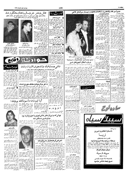 پرونده:Ettelaat13380901.pdf