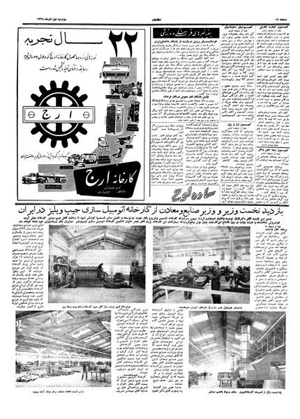 پرونده:Ettelaat13380901.pdf