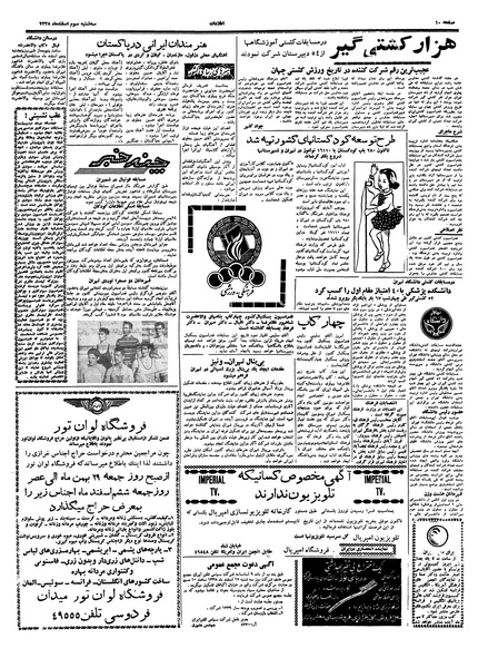 پرونده:Ettelaat13381203.pdf