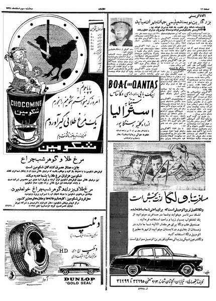 پرونده:Ettelaat13381203.pdf