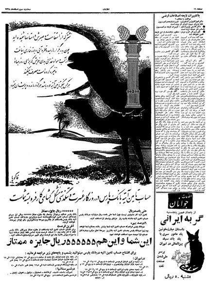 پرونده:Ettelaat13381203.pdf