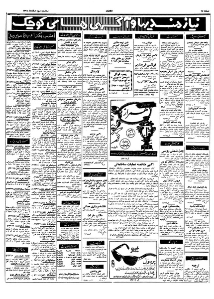 پرونده:Ettelaat13381203.pdf