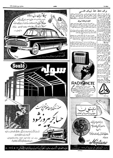 پرونده:Ettelaat13381203.pdf