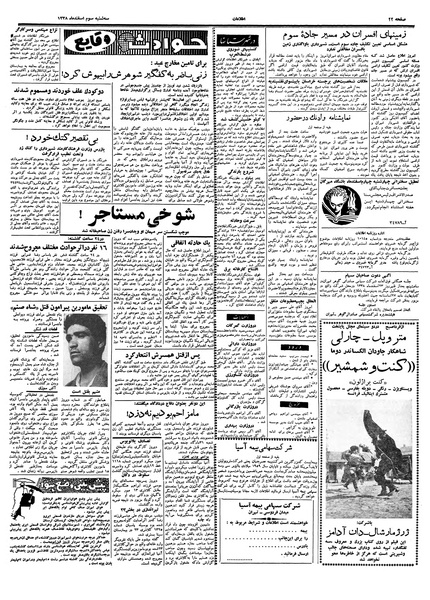 پرونده:Ettelaat13381203.pdf