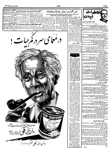 پرونده:Ettelaat13381203.pdf