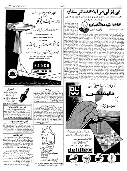 پرونده:Ettelaat13391125.pdf