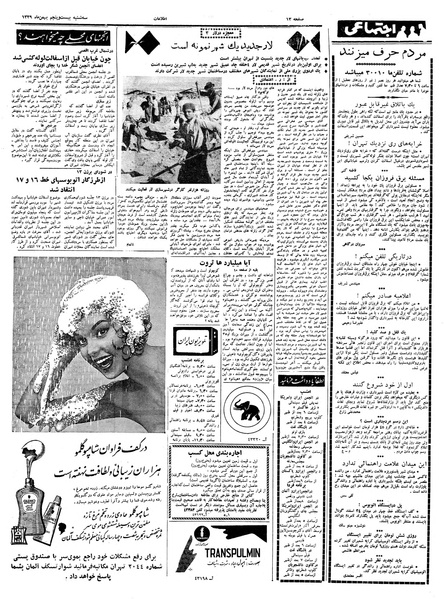 پرونده:Ettelaat13391125.pdf