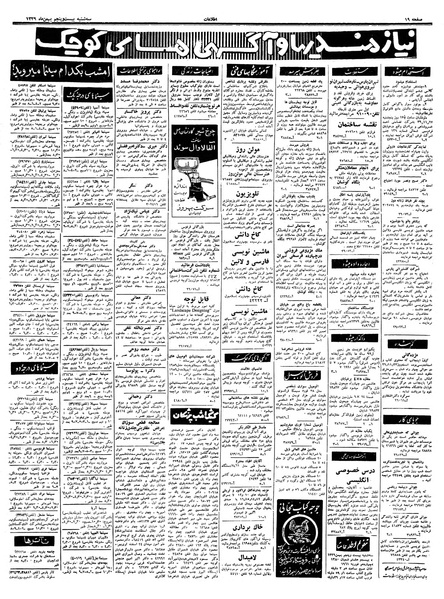 پرونده:Ettelaat13391125.pdf