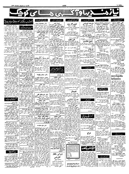 پرونده:Ettelaat13391221.pdf