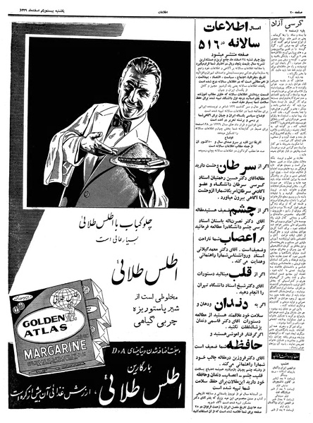 پرونده:Ettelaat13391221.pdf