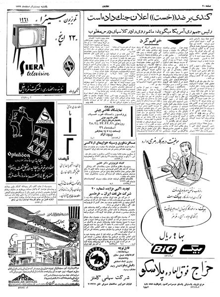 پرونده:Ettelaat13391221.pdf