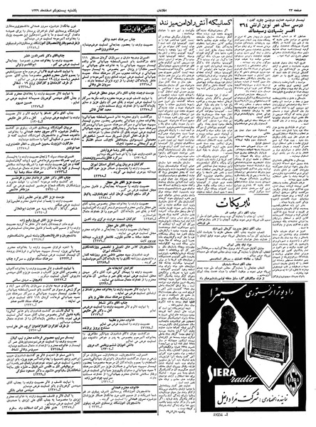 پرونده:Ettelaat13391221.pdf