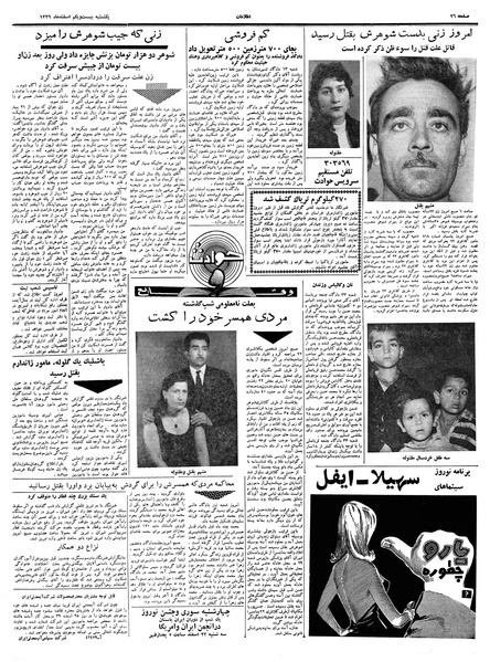 پرونده:Ettelaat13391221.pdf