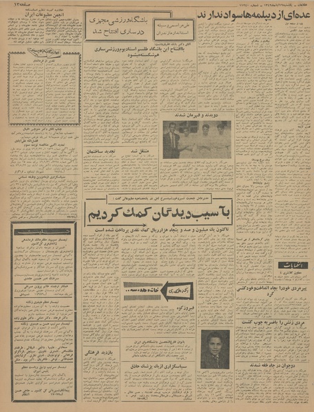 پرونده:Ettelaat13420819.pdf