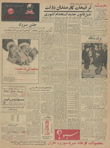 پرونده:Ettelaat13420819.pdf