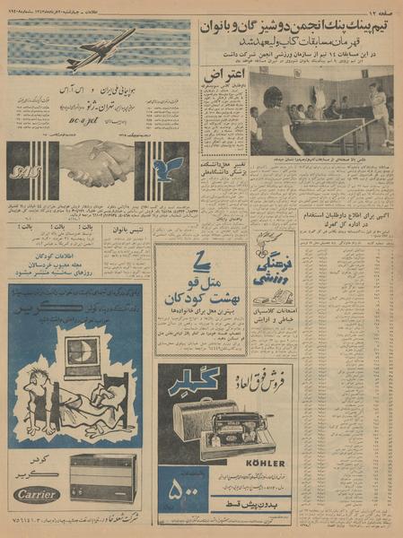 پرونده:Ettelaat13430320.pdf