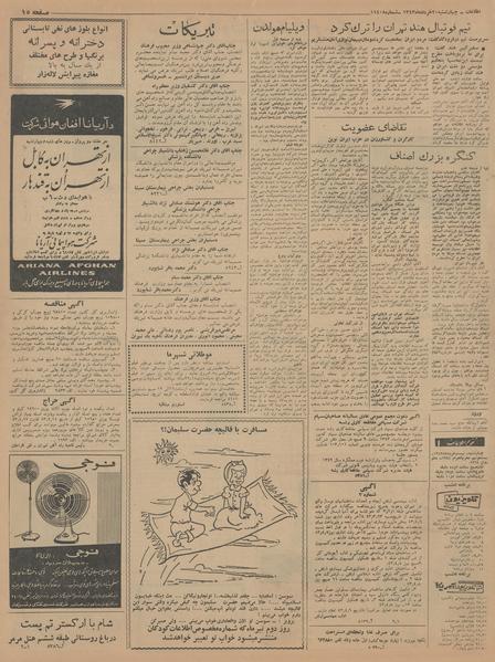 پرونده:Ettelaat13430320.pdf