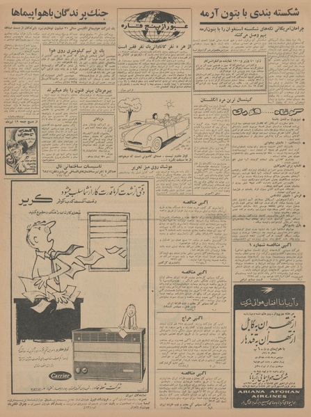 پرونده:Ettelaat13430411.pdf