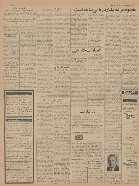 پرونده:Ettelaat13430411.pdf