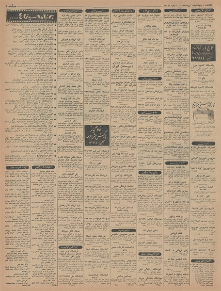 پرونده:Ettelaat13430411.pdf