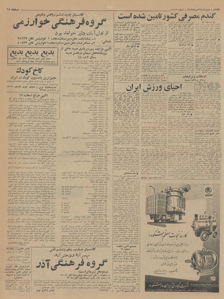 پرونده:Ettelaat13430729.pdf