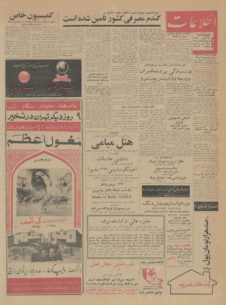 پرونده:Ettelaat13430729.pdf