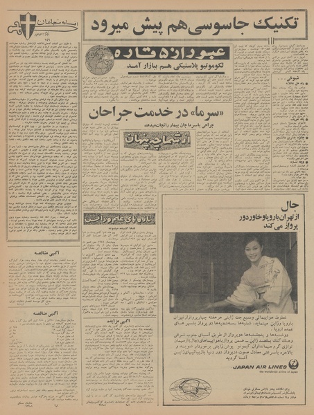 پرونده:Ettelaat13450115.pdf