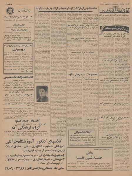 پرونده:Ettelaat13450115.pdf