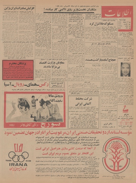 پرونده:Ettelaat13450115.pdf