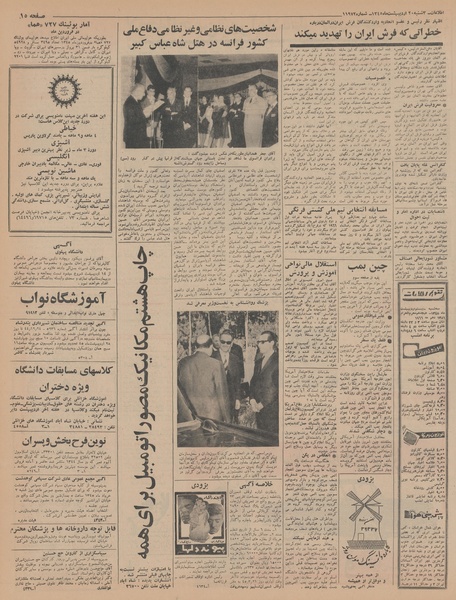 پرونده:Ettelaat13450220.pdf