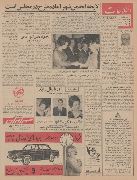 پرونده:Ettelaat13450220.pdf