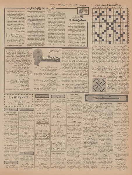 پرونده:Ettelaat13461119.pdf