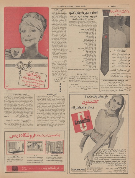 پرونده:Ettelaat13461119.pdf