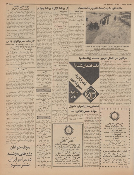 پرونده:Ettelaat13461119.pdf