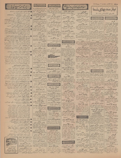 پرونده:Ettelaat13461119.pdf