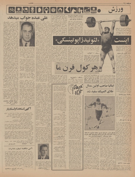 پرونده:Ettelaat13461119.pdf