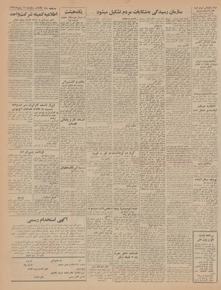 پرونده:Ettelaat13461119.pdf