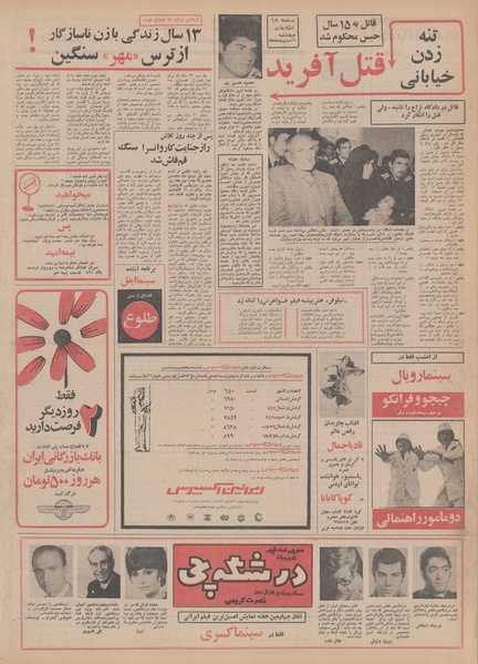 پرونده:Ettelaat13500229.pdf