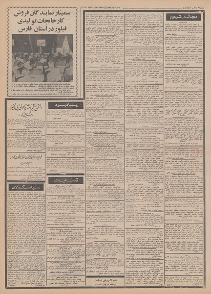 پرونده:Ettelaat13500229.pdf