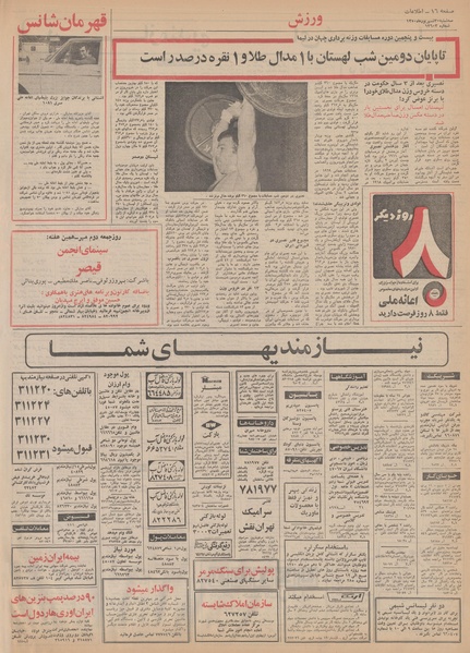 پرونده:Ettelaat13500630.pdf