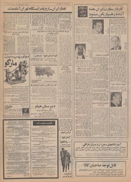 پرونده:Ettelaat13500630.pdf