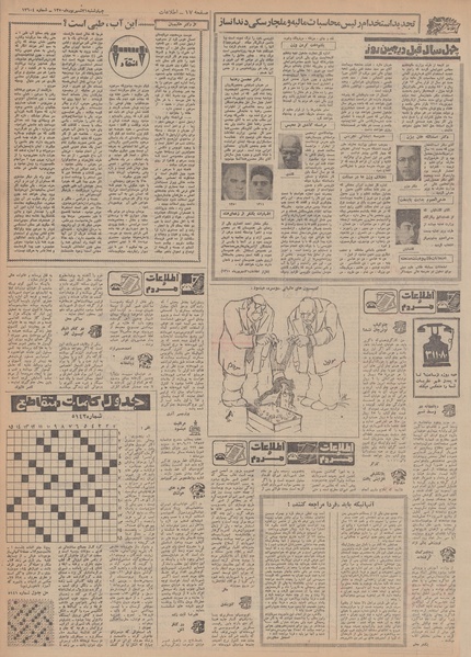 پرونده:Ettelaat13500631.pdf