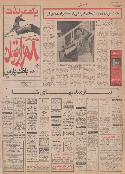 پرونده:Ettelaat13500631.pdf