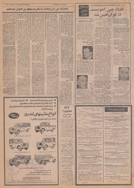 پرونده:Ettelaat13500631.pdf