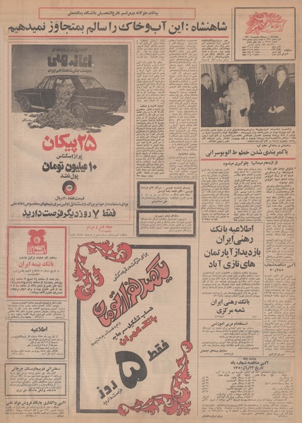 پرونده:Ettelaat13500631.pdf