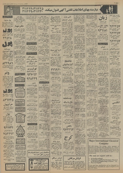 پرونده:Ettelaat13530514.pdf