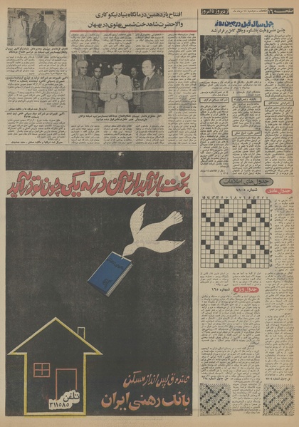 پرونده:Ettelaat13530514.pdf