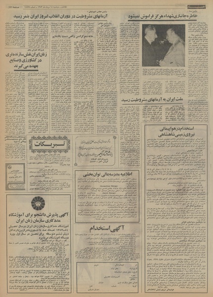 پرونده:Ettelaat13530514.pdf