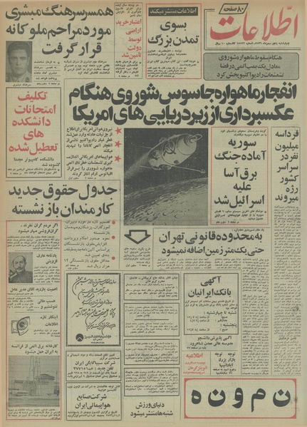 پرونده:Ettelaat13561105.pdf