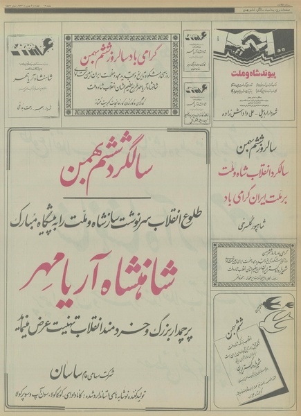 پرونده:Ettelaat13561105.pdf